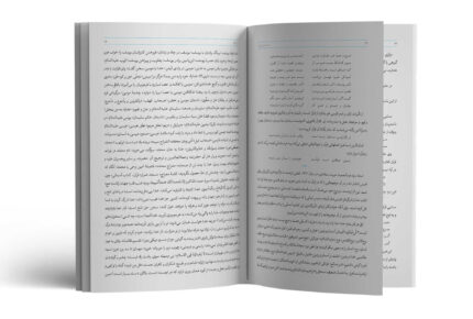 Qur'an with commentary by Persian-speaking poets