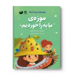 Ayvayı Yedik Müzesi
