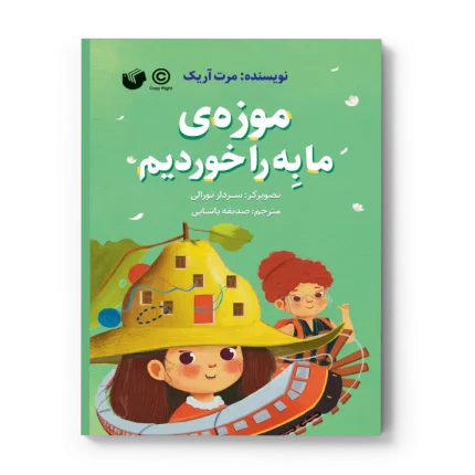 Ayvayı Yedik Müzesi