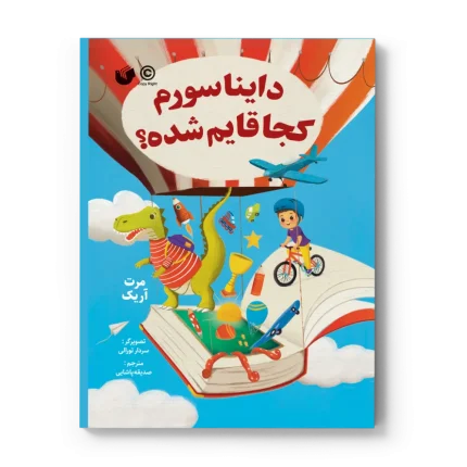 Dinozorumun Saklandığı Yer