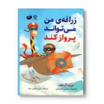 “Benim Zürafam Uçabilir” - My Giraffe Can Fly