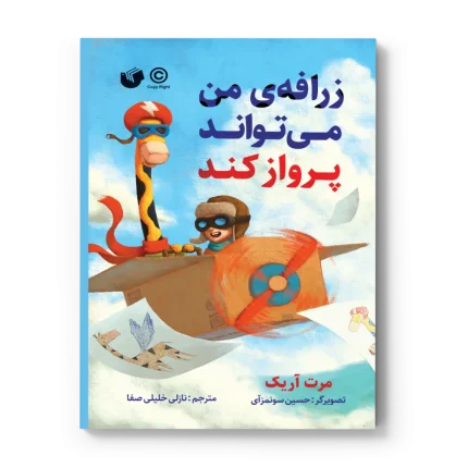 “Benim Zürafam Uçabilir” - My Giraffe Can Fly