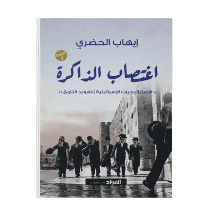 اغتصاب الذاکره